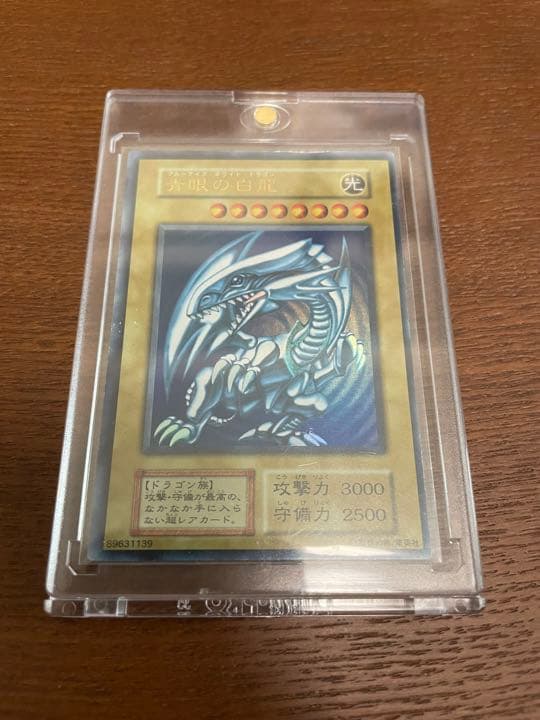 青眼の白龍　初期