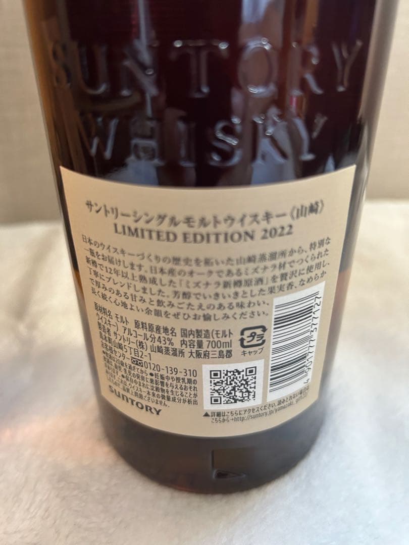 サントリー 山崎 2022リミテッドエディション 700ml ウイスキー