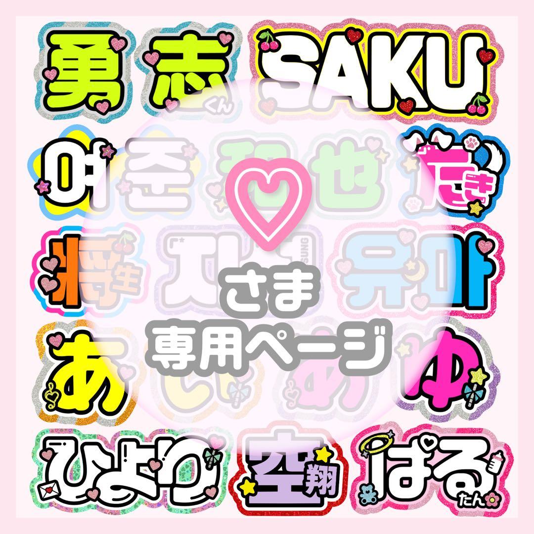 1226pp⭐︎うちわ文字 オーダー うちわ屋さん