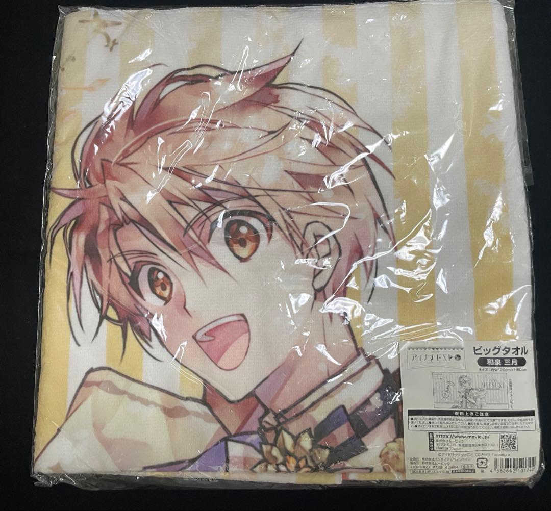 和泉三月 ビッグタオル まとめ売り