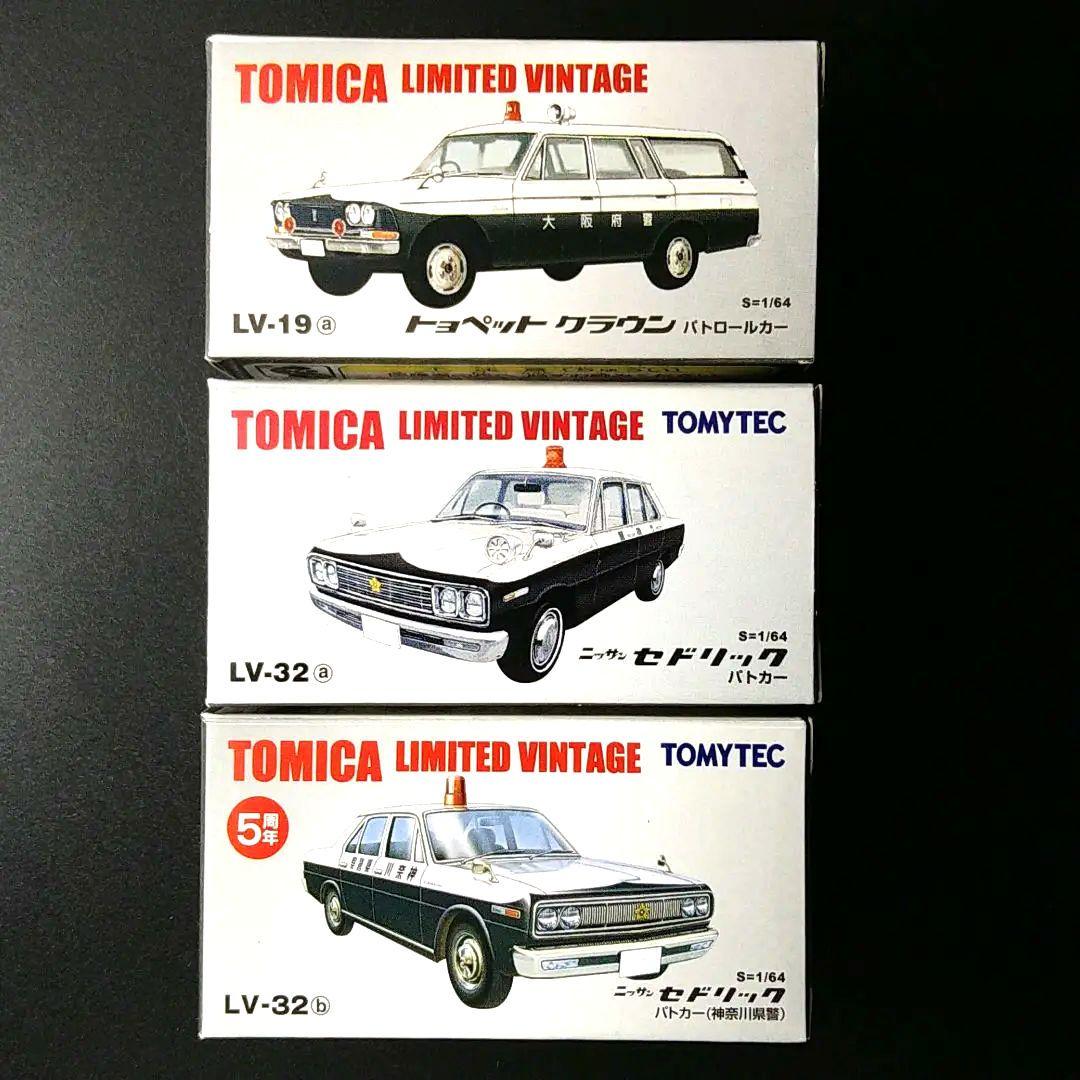 トミカリミテッドヴィンテージ　クラウン　セドリックパトカー　3台セット