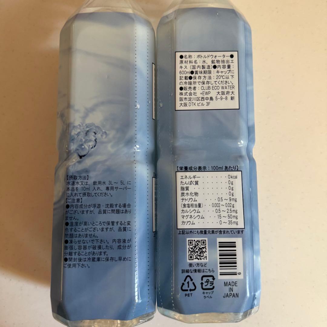 ぽたぽたクラブ エコウォーター ライフエッセンス