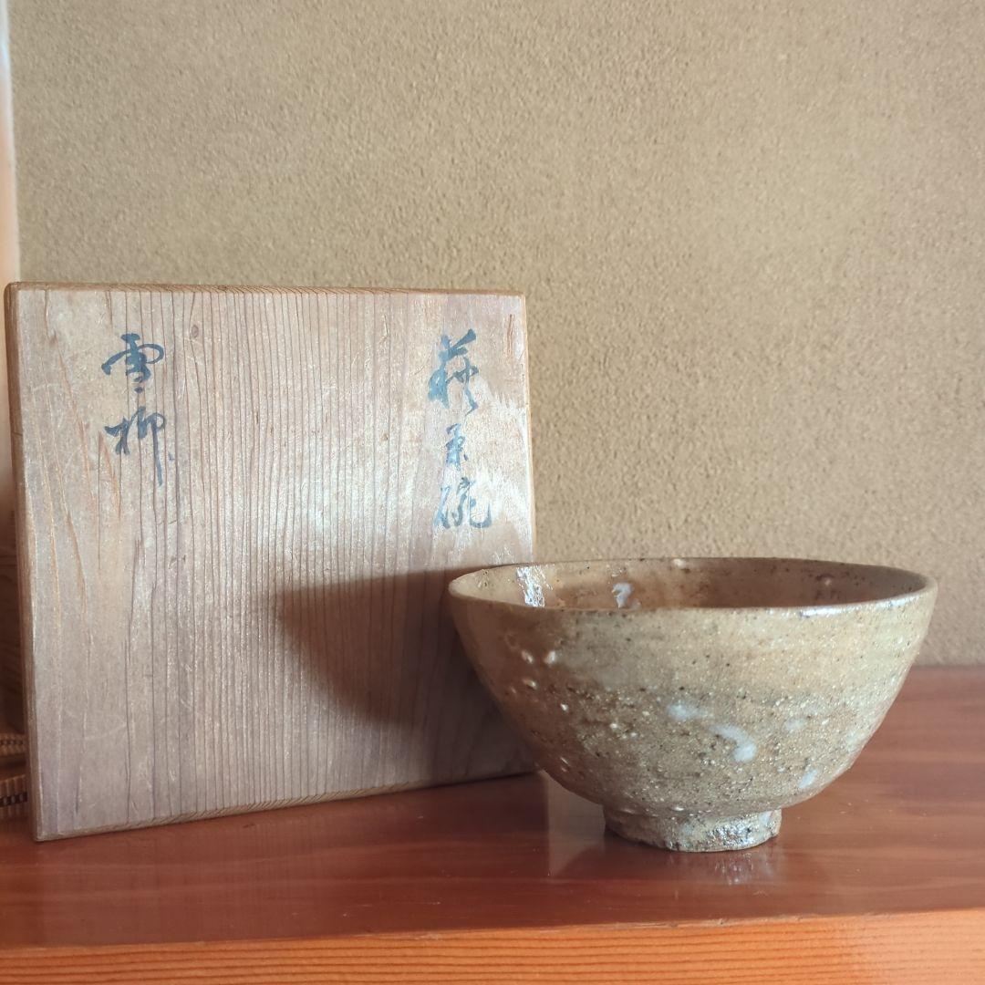 陶器製茶碗 古美術骨董　箱付き　萩茶碗　雪柳　直径約12.5cm