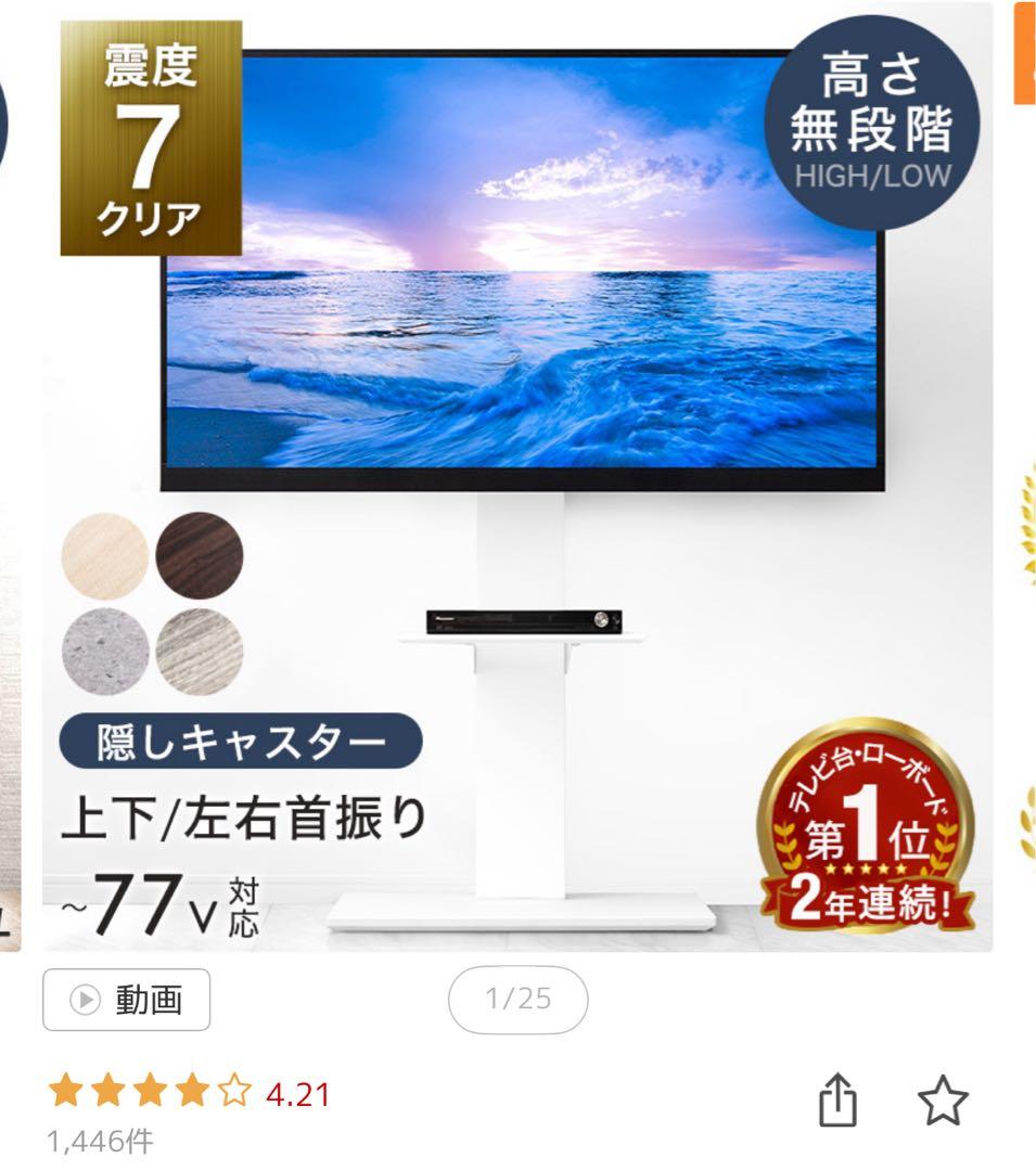 タンスのゲン テレビスタンド ホワイト 77V対応