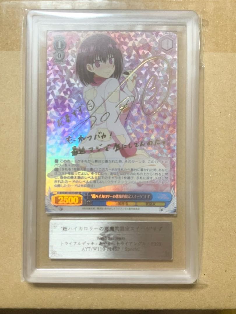 ⭐️ARS10 　超ハイカロリーの悪魔的限定スイーツ　すず　sp サイン