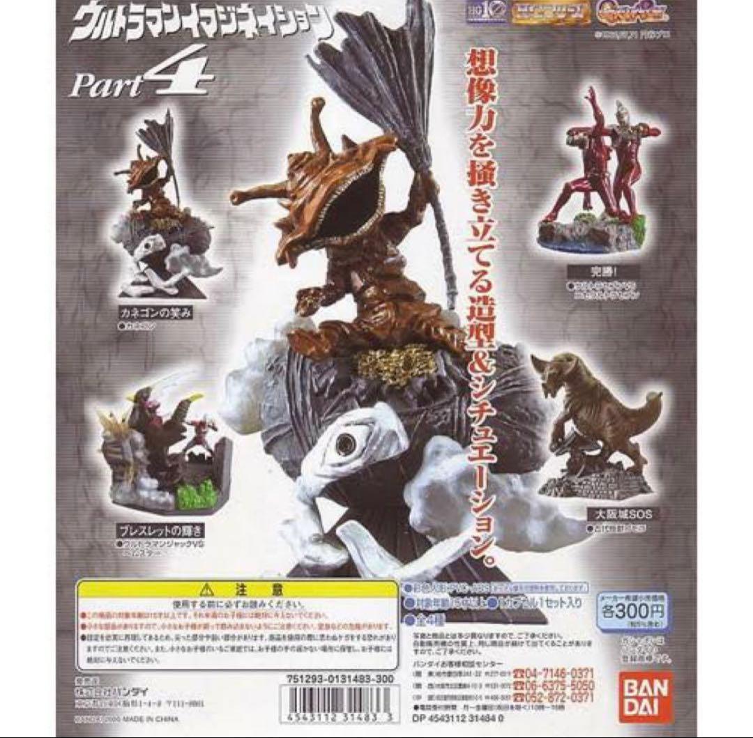 HGシリーズ　ウルトラマンイマジネイションpart4 全4種
