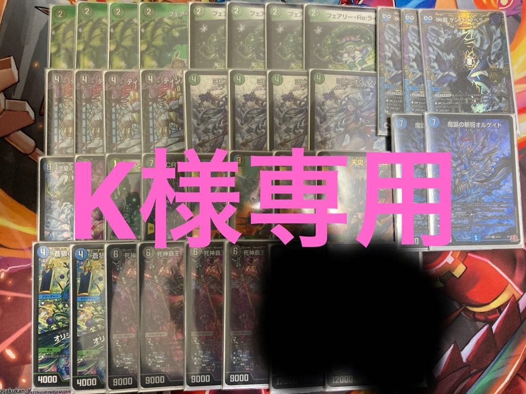 デュエマ　デッキパーツ　K