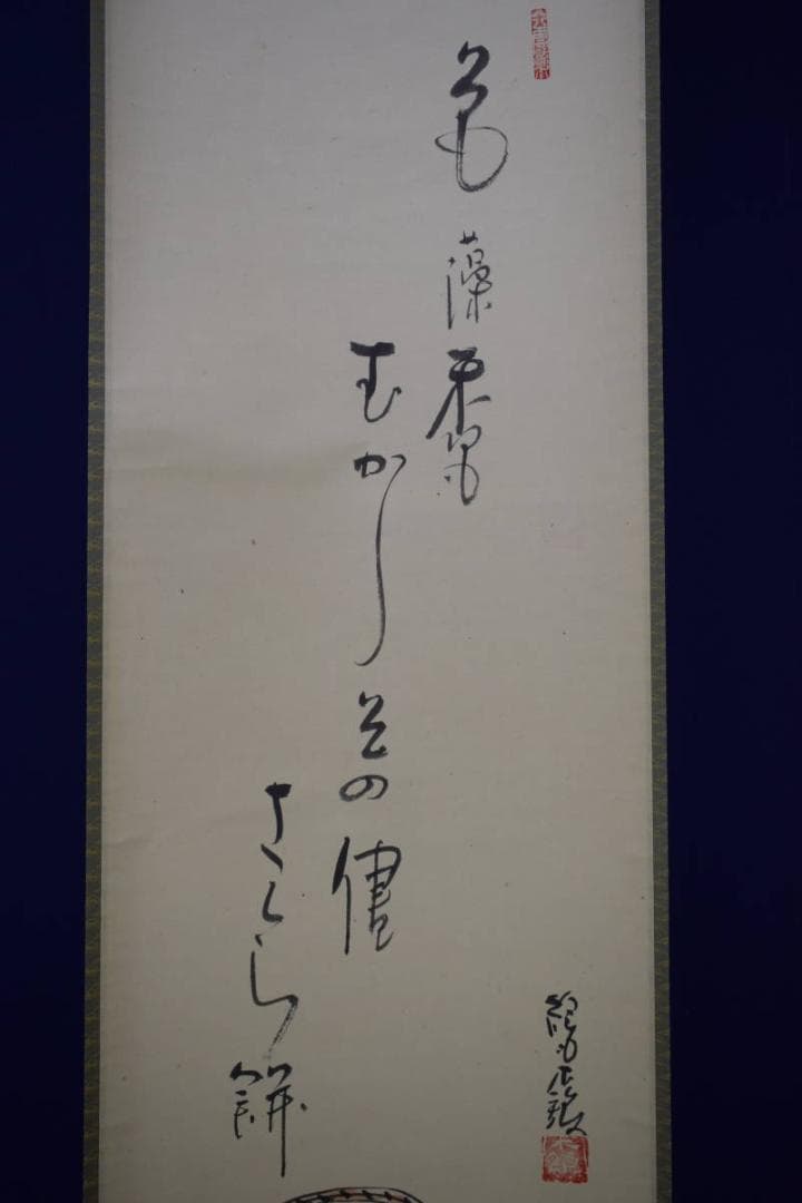 真作/木維/桜瓶画賛/急須/桐共箱付/布袋屋掛軸HH-704