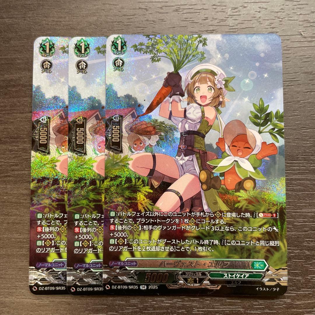 ヴァンガード ハーヴェストエルフ sr 3枚