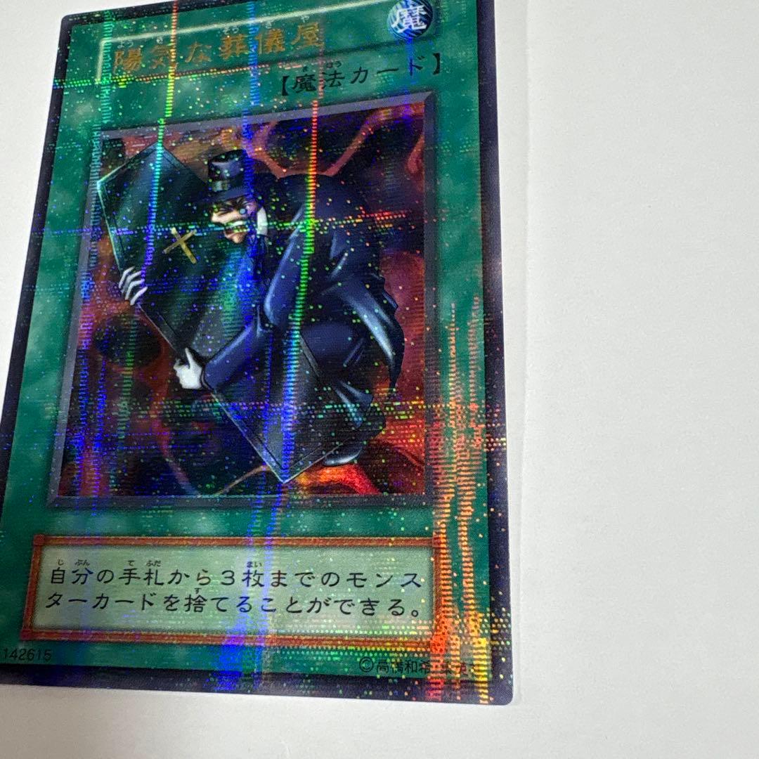 遊戯王 死者蘇生 ホロ仕様 ウルトラパラレル 初期 OCG デュエル