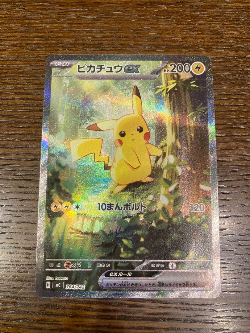 ポケモンカード　ピカチュウexスタートデッキ100 sar エラー