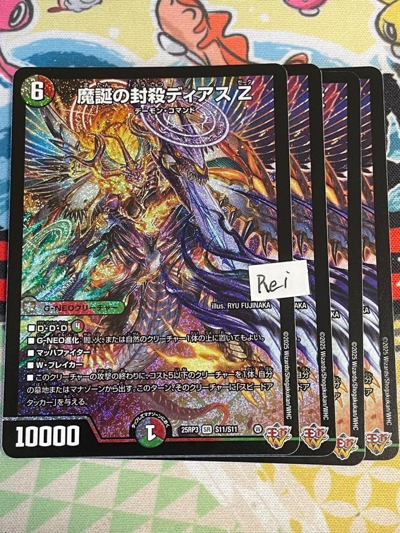 4枚 魔誕の封殺ディアス Z 6