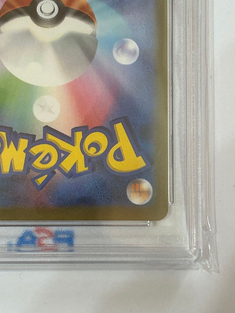 エラー レリーフ抜け ボタン SAR シャイニートレジャーex PSA9