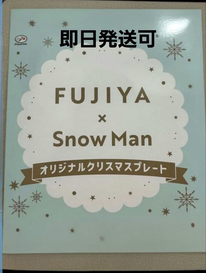 Man 不二家 オリジナルクリスマスプレート