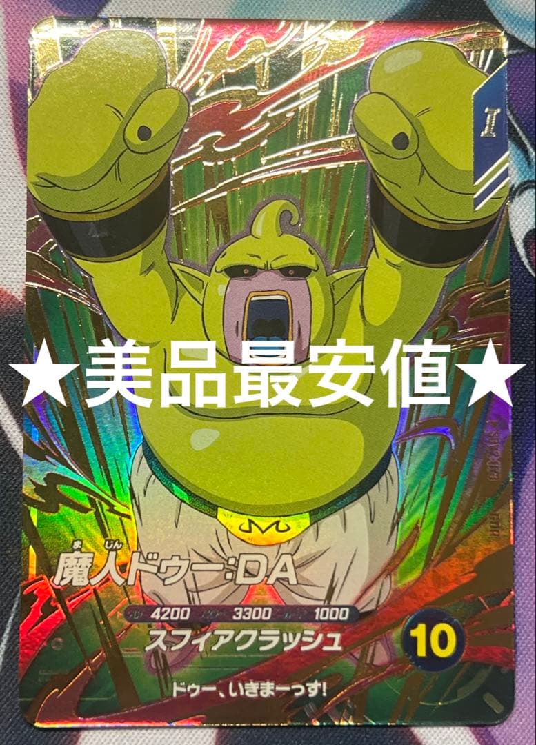 ドラゴンボールスーパーダイバーズ sdv2-073 魔人ドゥーda ビルス