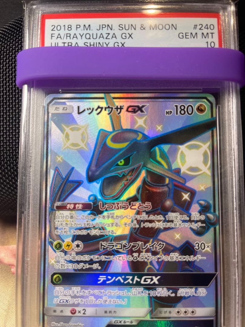 【ポケカ】レックウザGX SSR 【PSA10】