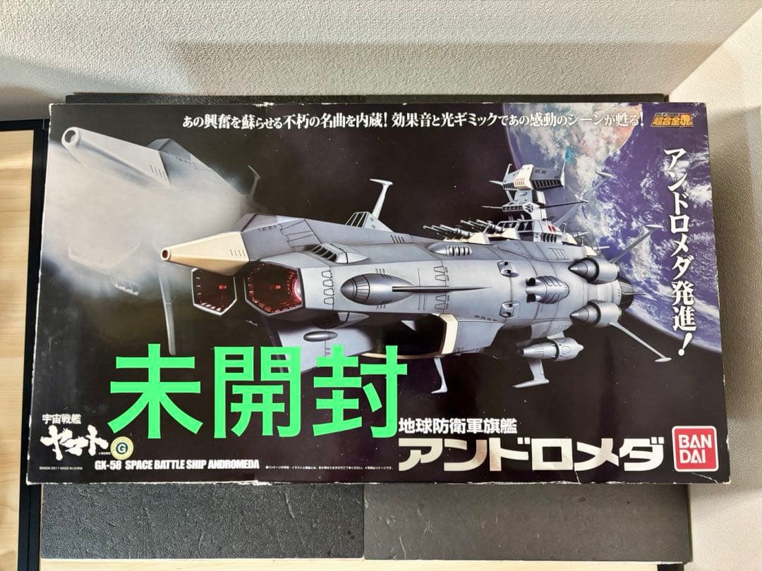 超合金魂 GX-58 地球防衛軍旗艦 アンドロメダ宇宙戦艦ヤマト　フィギュア