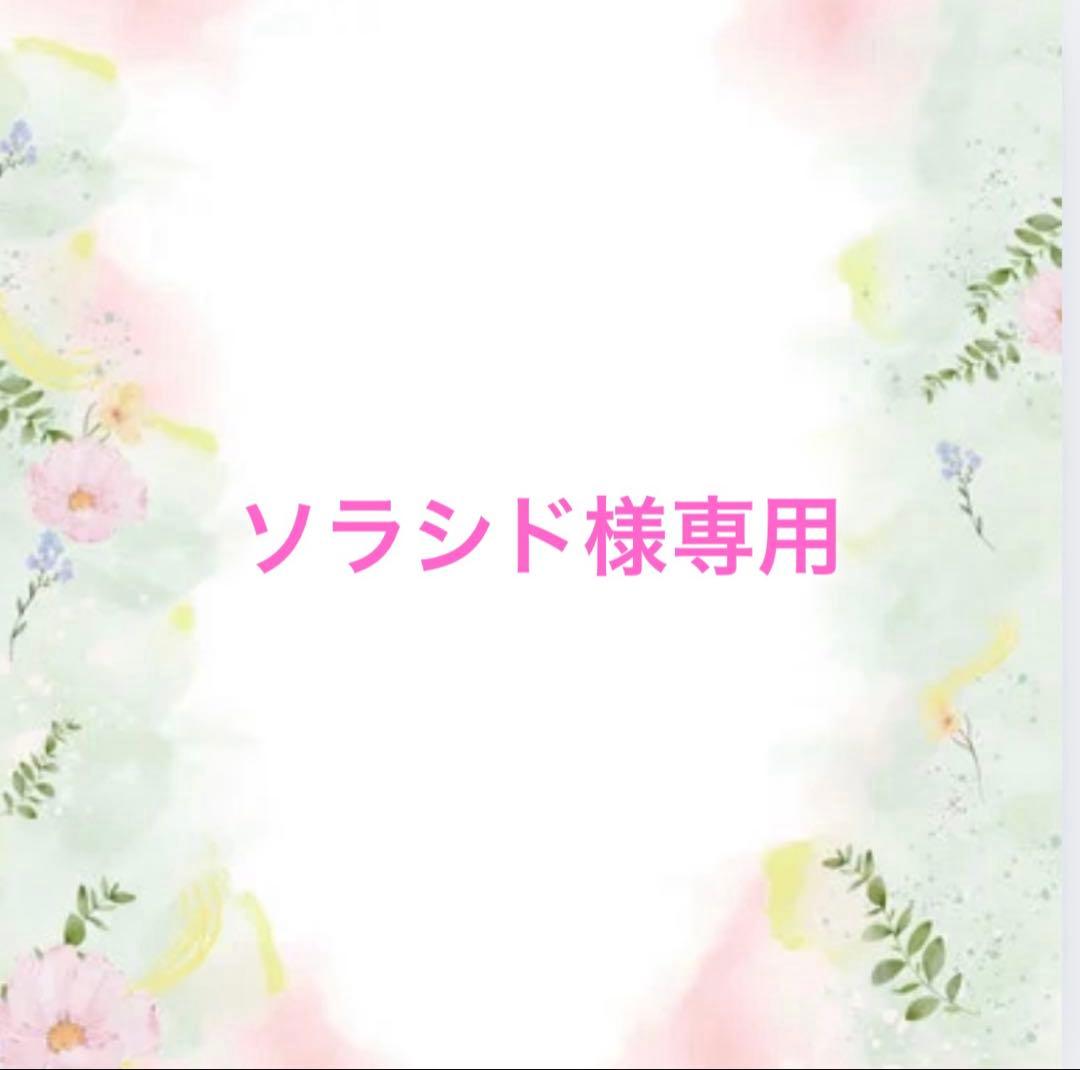 ソラシド