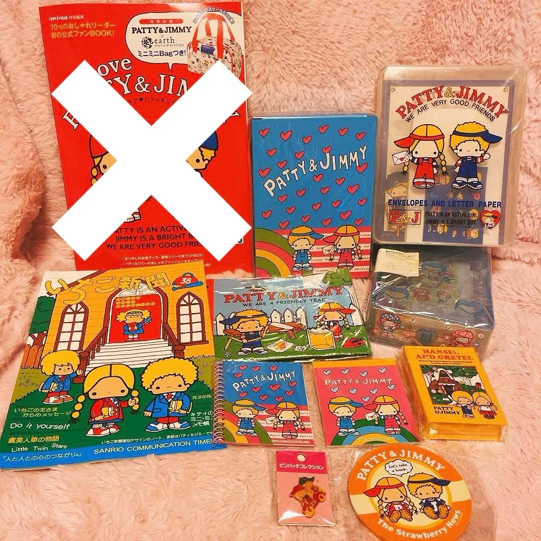 希少レア　パティ＆ジミー　平成レトロ　グッズ　まとめ売り　2003 ~ サンリオ