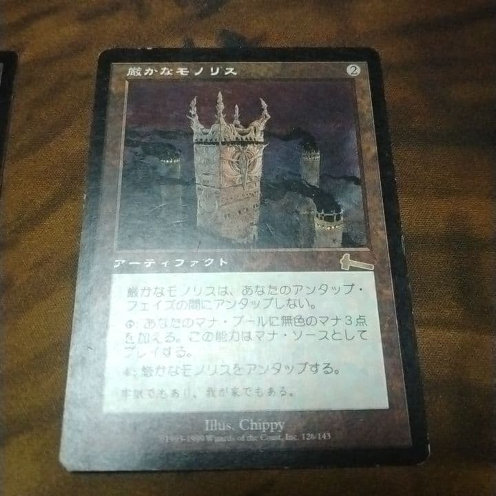 厳かなモノリス　2枚