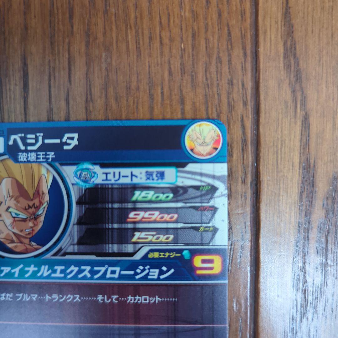 ドラゴンボールヒーローズ ベジータ SECカード UM10-SEC3