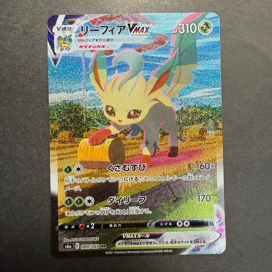 ポケモンカード　リーフィア　VMAX SA イーブイヒーローズ