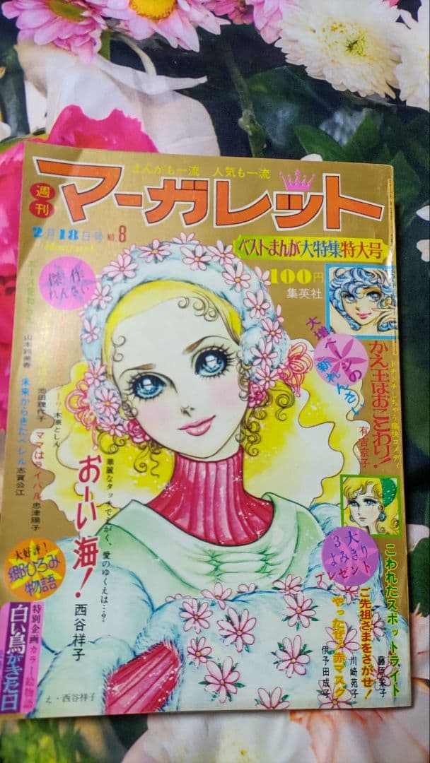 1973年2月11、18日号 2週連続セット　ベルサイユのばら 週刊マーガレット