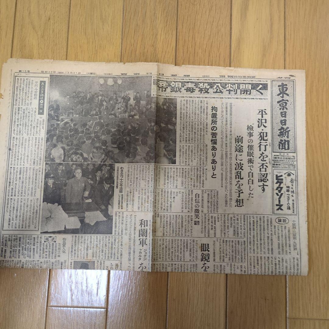 ①【まとめ買い歓迎】帝銀事件新聞記事歴史的記事ボロボロ