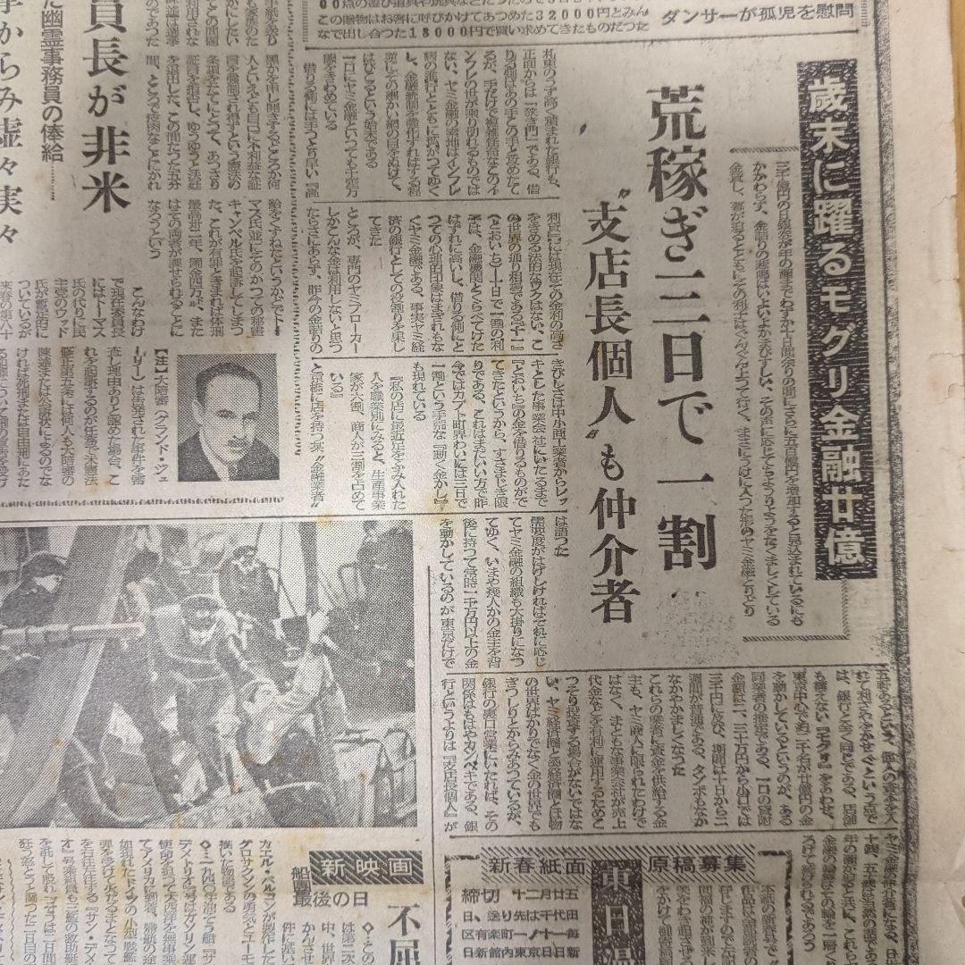 ①【まとめ買い歓迎】帝銀事件新聞記事歴史的記事ボロボロ