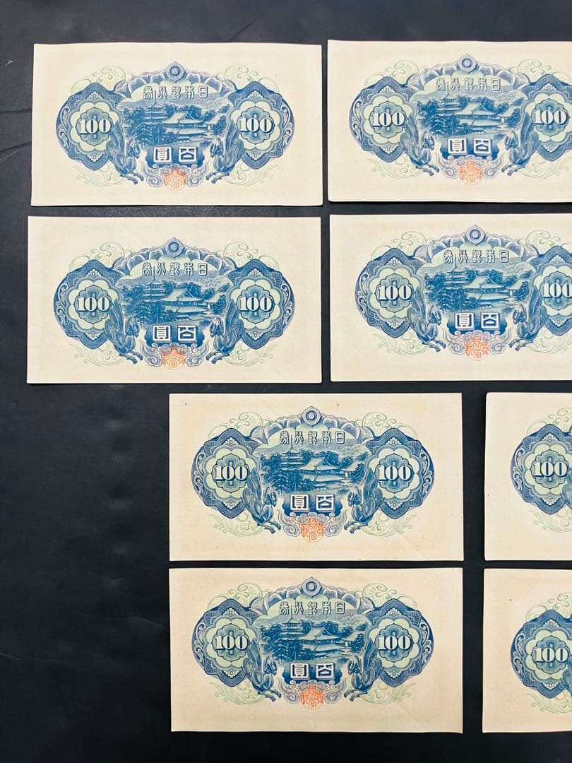旧紙幣　古札　ピン札　聖徳太子100円札　10枚　鑑定済　e30