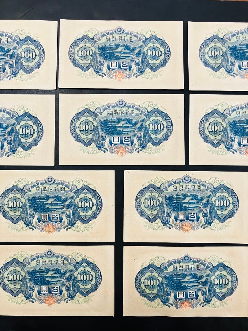 旧紙幣　古札　ピン札　聖徳太子100円札　10枚　鑑定済　e30