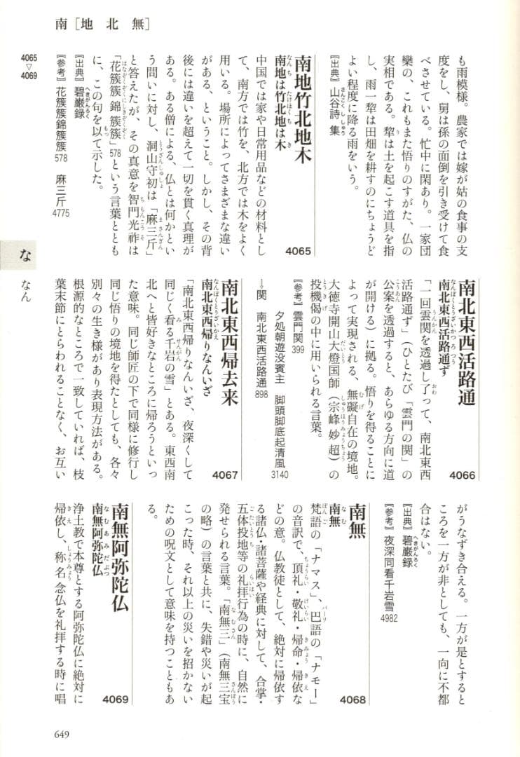 大徳寺派孤篷庵住職 小堀宗泰自筆書『関　南北東西活路通』掛軸（共箱）