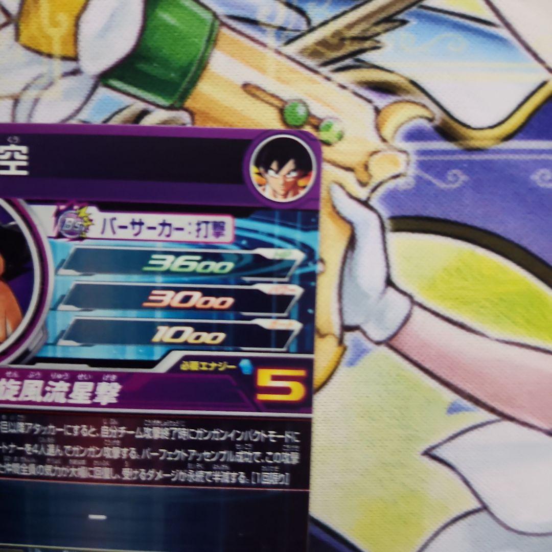 ドラゴンボールヒーローズ　孫悟空　BM11-ASEC　パラレル　バイバイ悟空