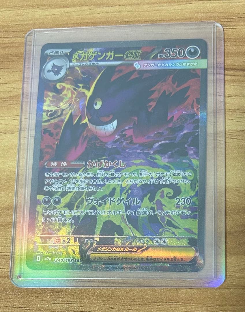 は*く様 メガゲンガーEX 350HP SARポケモンカード
