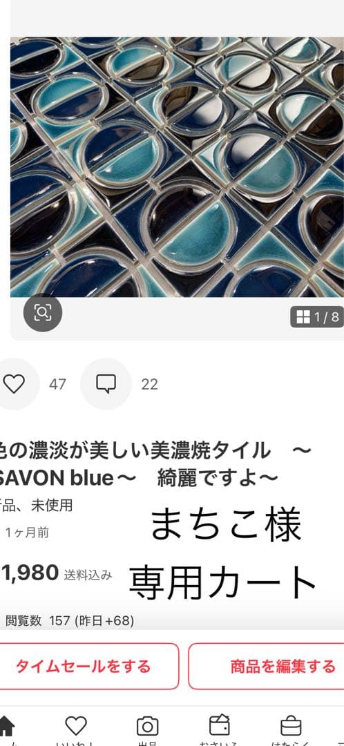 まちこカート