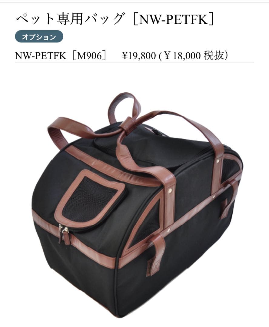 丸石サイクル・ペットポーター　ペット専用バッグ NW-PETFK