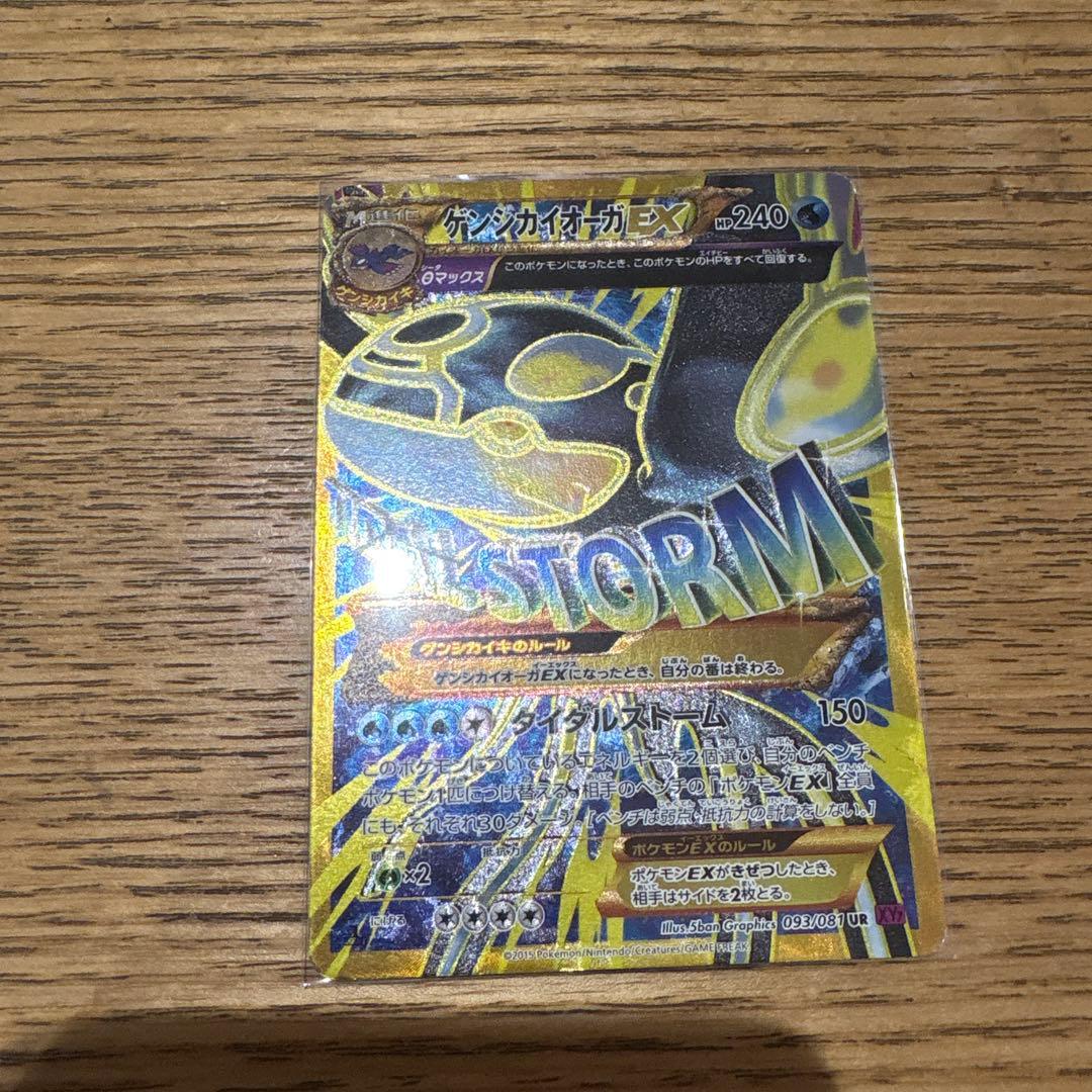 【最終値下】ゲンシカイオーガEX UR XY7 バンデットリング 093/081