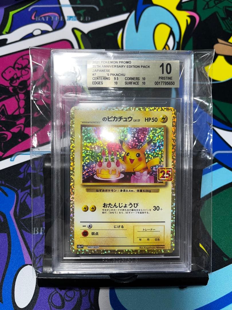 おたんじょうびピカチュウ 25th bgs10 ゴールドラベル psa10以上