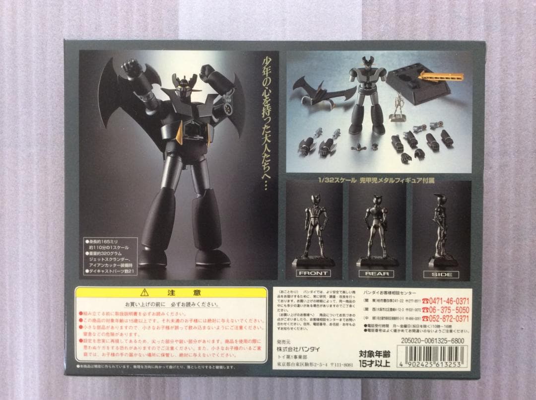 限定品 超合金魂 ブラックマジンガーＺ