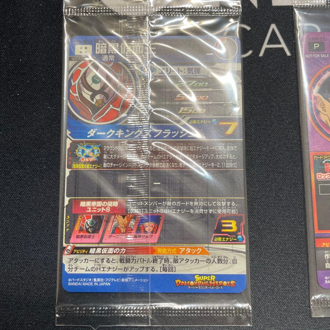 スーパードラゴンボールヒーローズ カード 4枚セット　パラレルベジット他