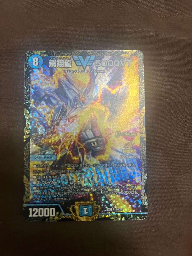 飛翔龍5000VT csプロモ