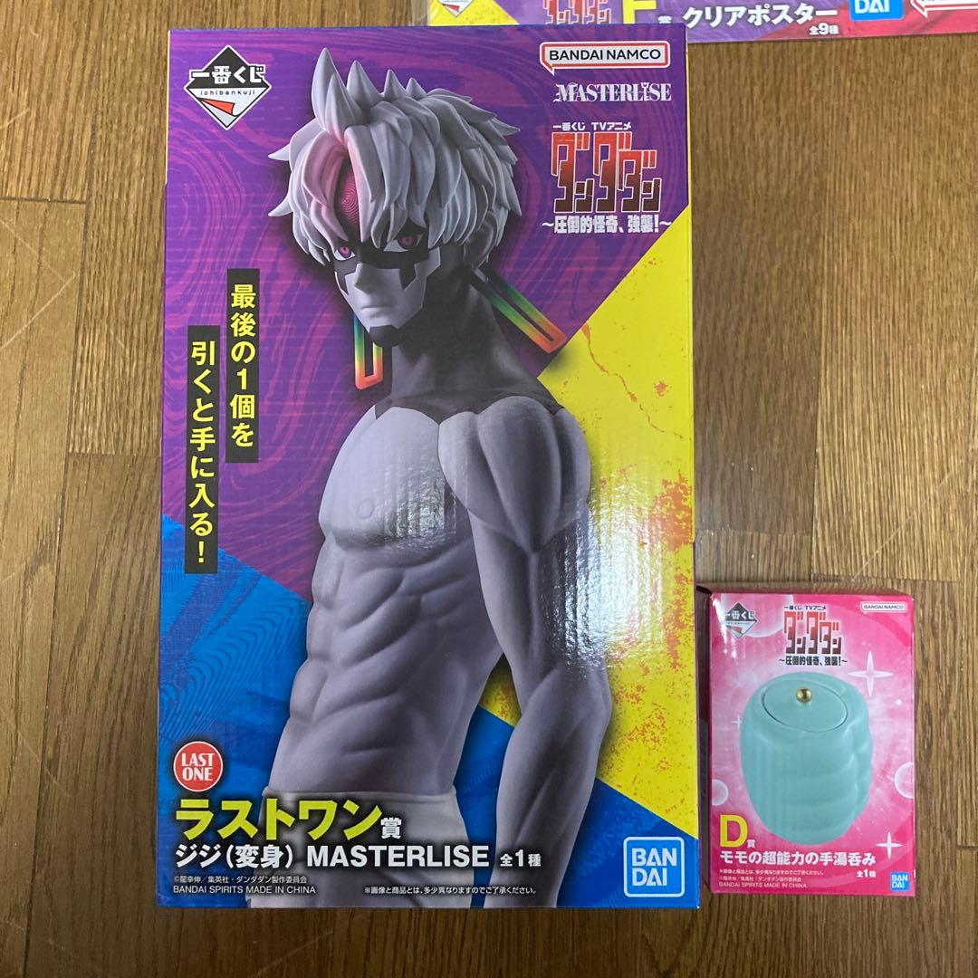 【18点セット】ダンダダン　一番くじ　ジジ（変身）ラストワン　 DEFGH賞