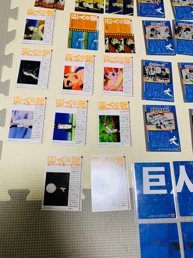 激レア　巨人の星 アマダ　1998年当時物　カードダス　全80枚セット