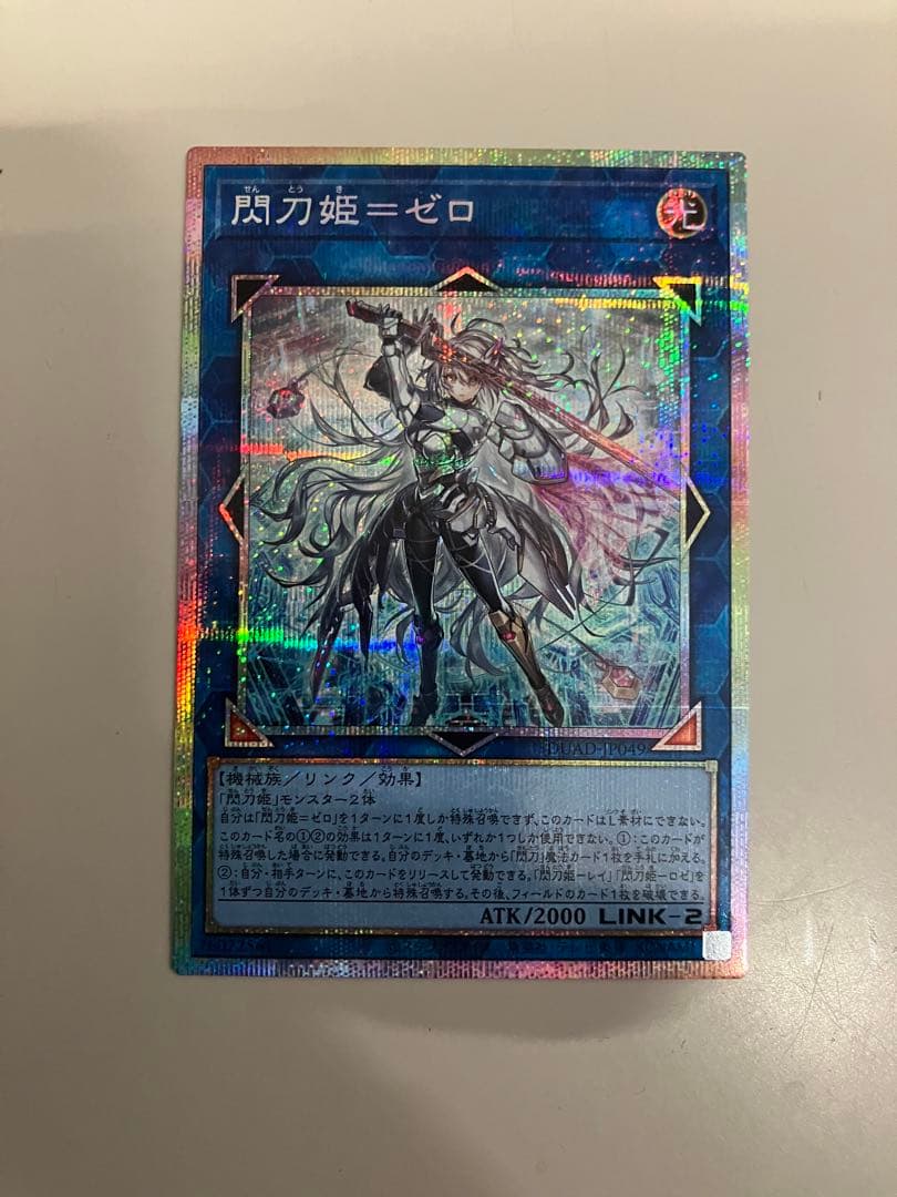 閃刀姫=ゼロ