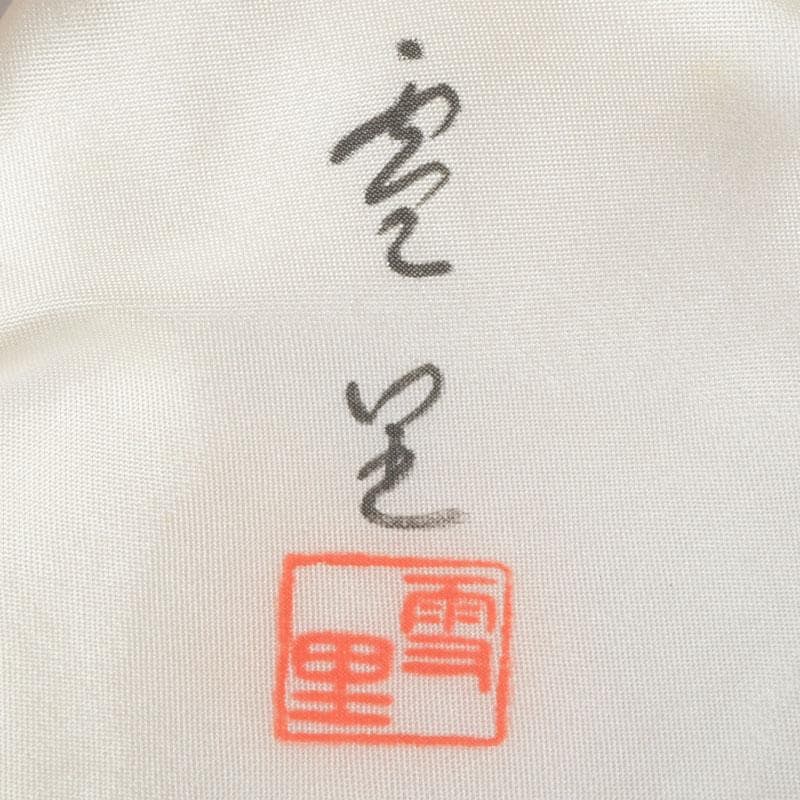 茶道具　三辻雪里作　若松蒔絵　棗　共布共箱　V　9316