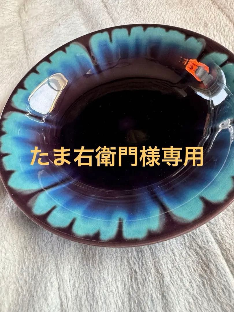 人間国宝　三代　徳田八十吉　(正彦) 器