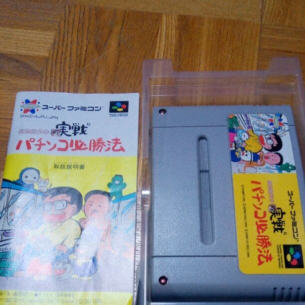 パチンコ必勝法