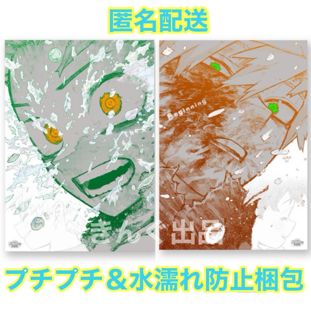 ヒロアカ 原画展 幼なじみ アートポスター 緑谷出久 爆豪勝己 幼馴染　テク