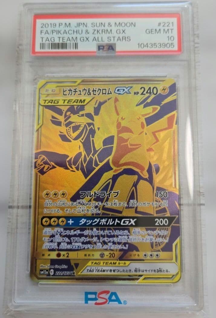 ピカチュウ＆ゼクロムGX UR