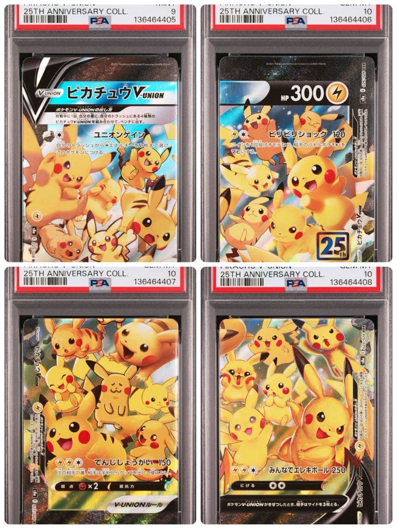 PSA10 連番 ピカチュウV-UNION 25th 左上のみpsa9